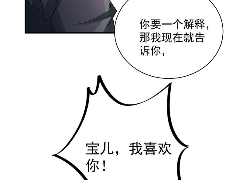盛世甜爱：易少的小萌妻韩漫全集-第94话 你要对我负责！无删减无遮挡章节图片 