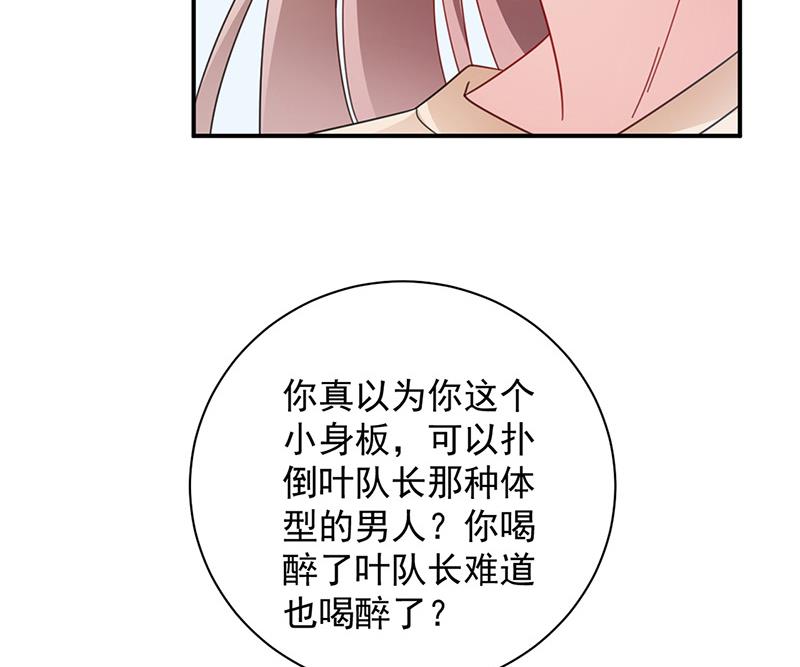 盛世甜爱：易少的小萌妻韩漫全集-第94话 你要对我负责！无删减无遮挡章节图片 