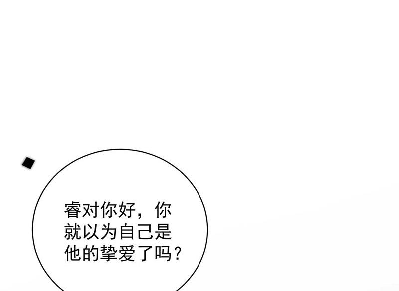 盛世甜爱：易少的小萌妻韩漫全集-第95话 暂时替我照顾他无删减无遮挡章节图片 