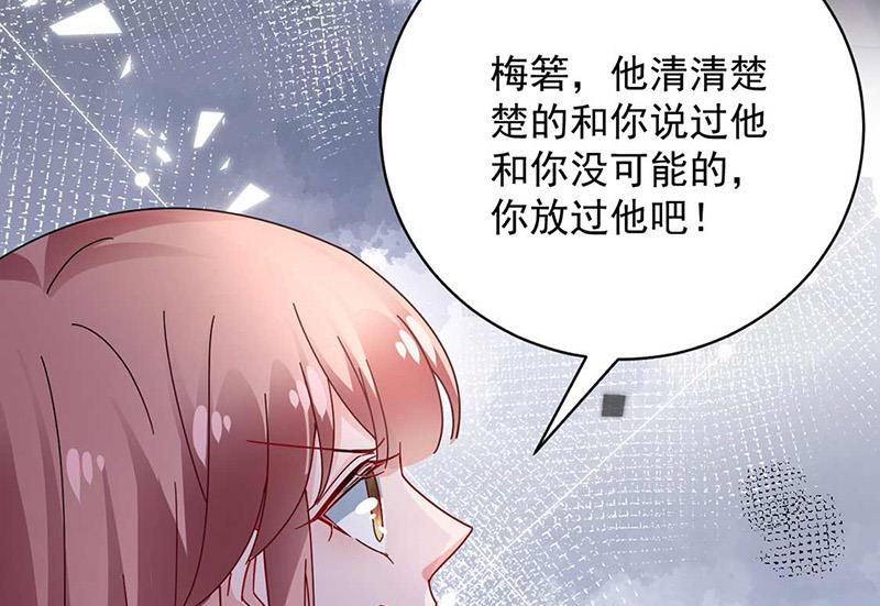 盛世甜爱：易少的小萌妻韩漫全集-第95话 暂时替我照顾他无删减无遮挡章节图片 