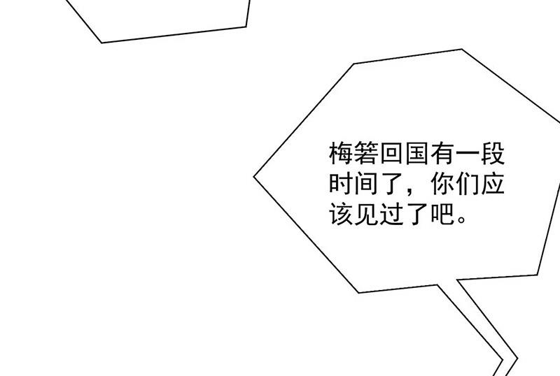 盛世甜爱：易少的小萌妻韩漫全集-第96话 和梅箬交往无删减无遮挡章节图片 
