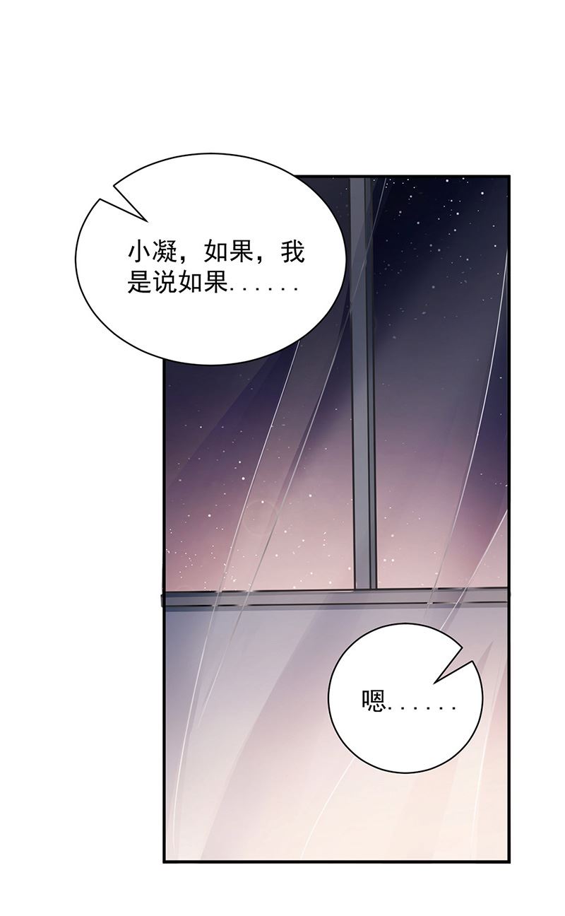 盛世甜爱：易少的小萌妻韩漫全集-第99话 密切监控她的行动无删减无遮挡章节图片 
