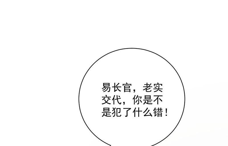 盛世甜爱：易少的小萌妻韩漫全集-第99话 密切监控她的行动无删减无遮挡章节图片 