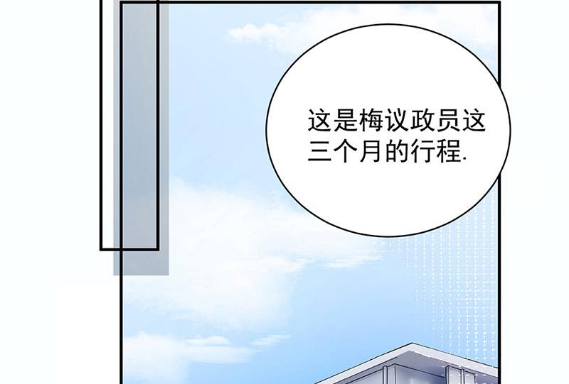 盛世甜爱：易少的小萌妻韩漫全集-第99话 密切监控她的行动无删减无遮挡章节图片 