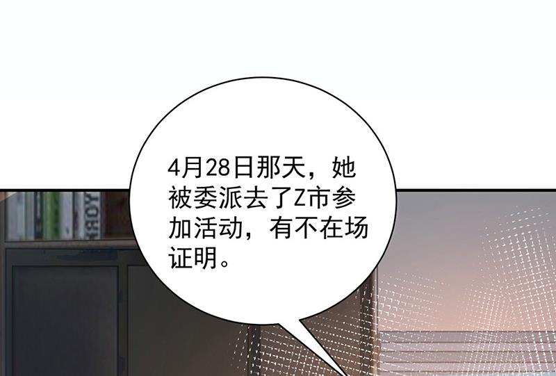 盛世甜爱：易少的小萌妻韩漫全集-第99话 密切监控她的行动无删减无遮挡章节图片 