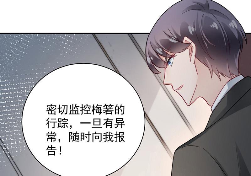 盛世甜爱：易少的小萌妻韩漫全集-第99话 密切监控她的行动无删减无遮挡章节图片 