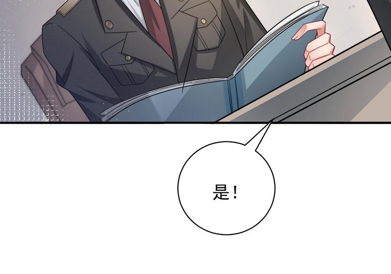 盛世甜爱：易少的小萌妻韩漫全集-第99话 密切监控她的行动无删减无遮挡章节图片 