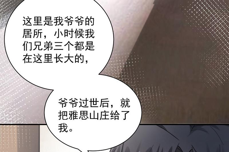 盛世甜爱：易少的小萌妻韩漫全集-第99话 密切监控她的行动无删减无遮挡章节图片 