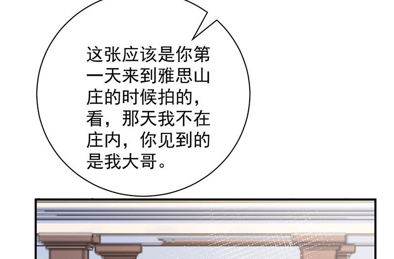 盛世甜爱：易少的小萌妻韩漫全集-第99话 密切监控她的行动无删减无遮挡章节图片 