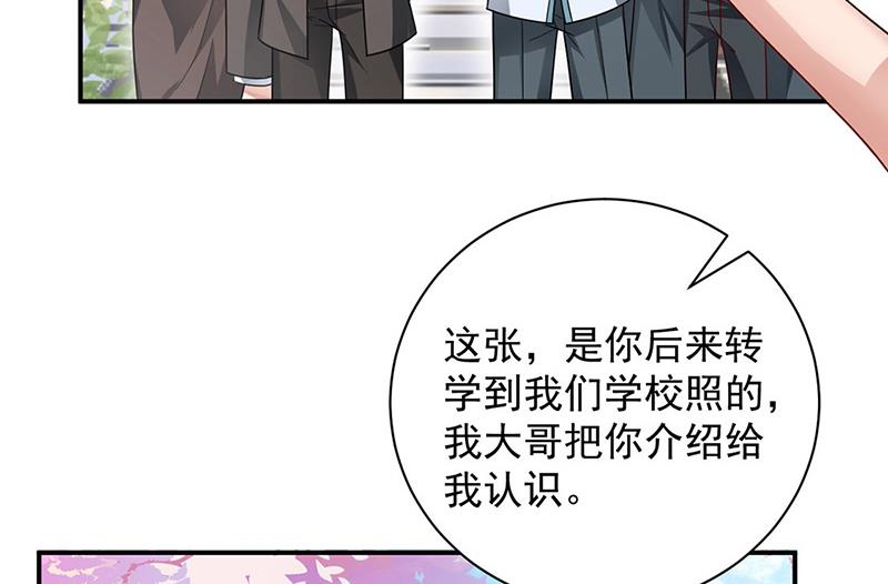盛世甜爱：易少的小萌妻韩漫全集-第99话 密切监控她的行动无删减无遮挡章节图片 