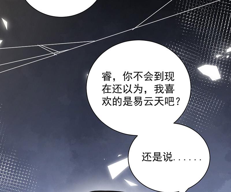 盛世甜爱：易少的小萌妻韩漫全集-第99话 密切监控她的行动无删减无遮挡章节图片 