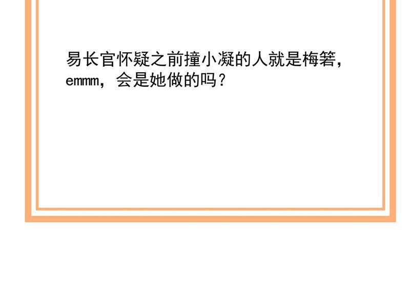 盛世甜爱：易少的小萌妻韩漫全集-第99话 密切监控她的行动无删减无遮挡章节图片 