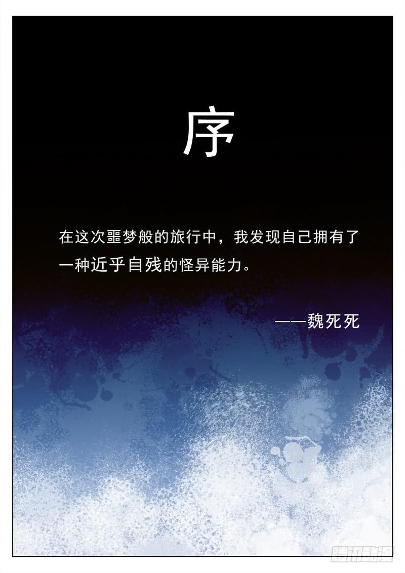 生死回放第一季（死亡回放）韩漫全集-第1死 腥风血雨前的戏谑无删减无遮挡章节图片 