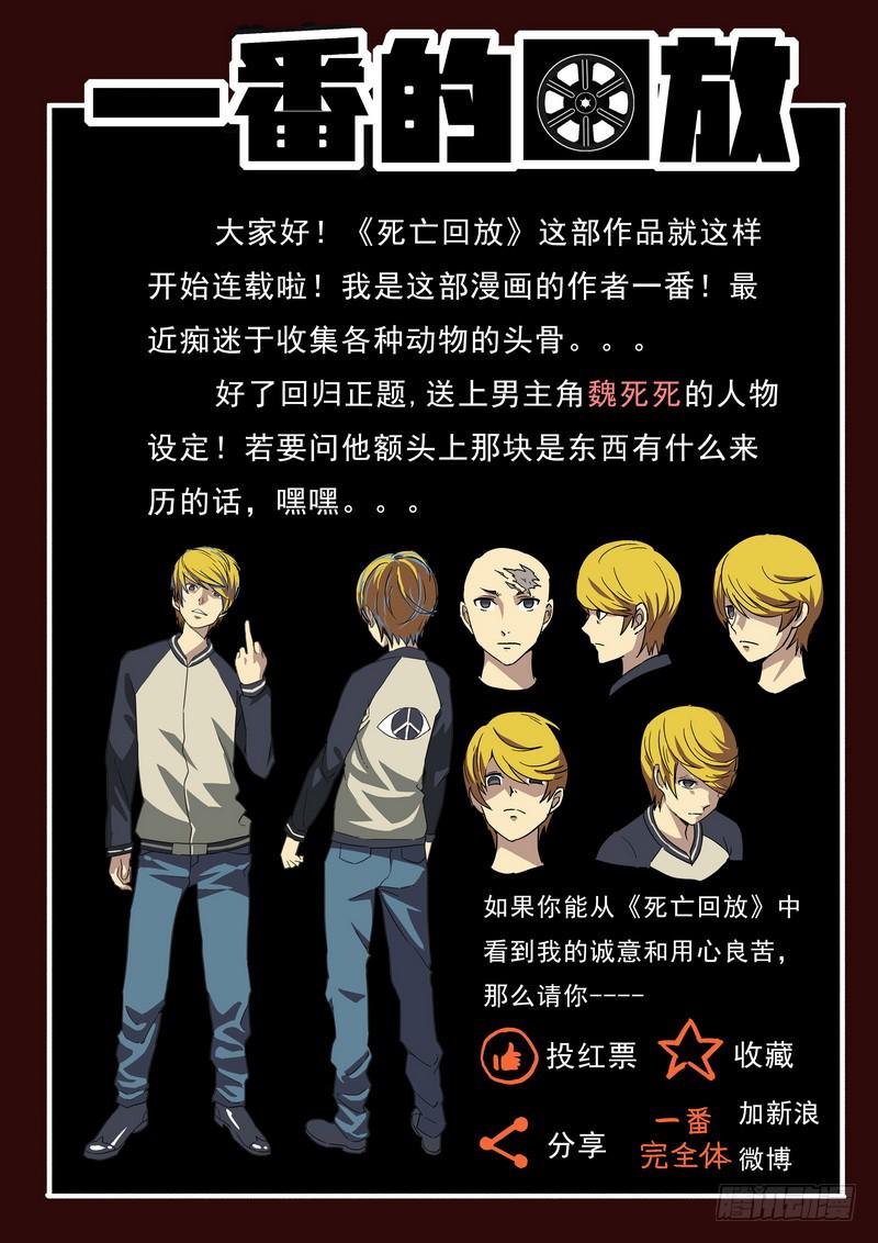 生死回放第一季（死亡回放）韩漫全集-第1死 腥风血雨前的戏谑无删减无遮挡章节图片 