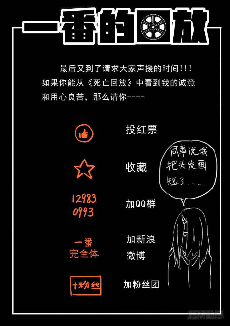 生死回放第一季（死亡回放）韩漫全集-第11死 复仇之殇无删减无遮挡章节图片 