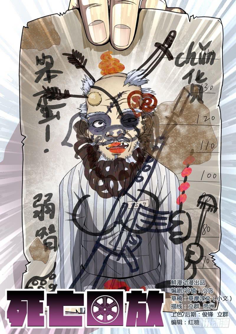 生死回放第一季（死亡回放）韩漫全集-101死 目标锁定无删减无遮挡章节图片 