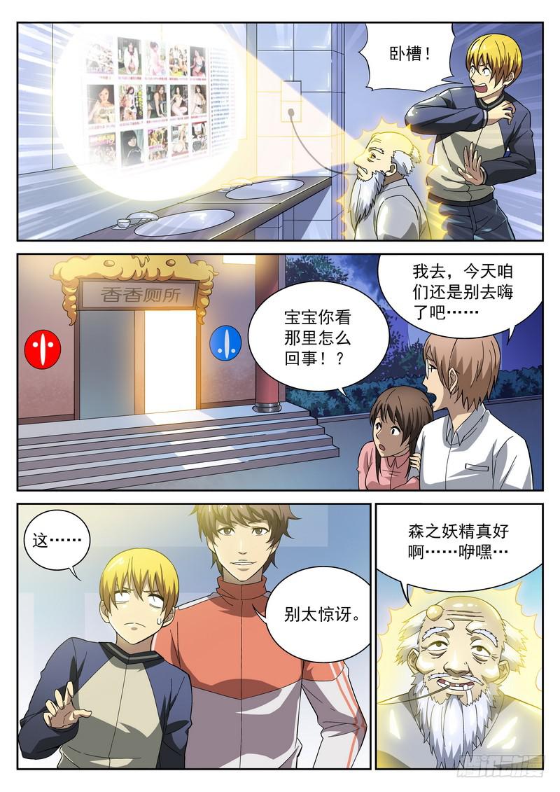 生死回放第一季（死亡回放）韩漫全集-103死 找到万古垂无删减无遮挡章节图片 