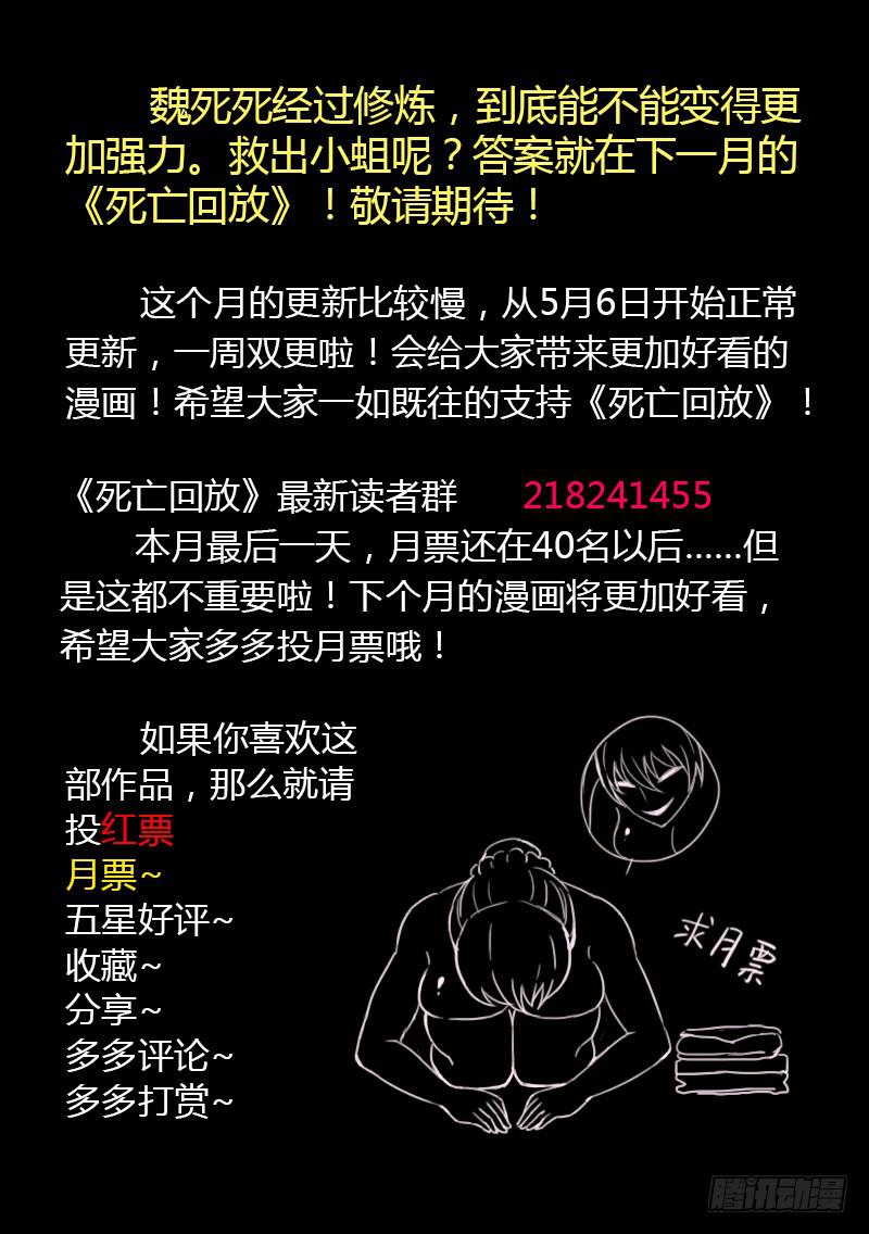 生死回放第一季（死亡回放）韩漫全集-103死 找到万古垂无删减无遮挡章节图片 