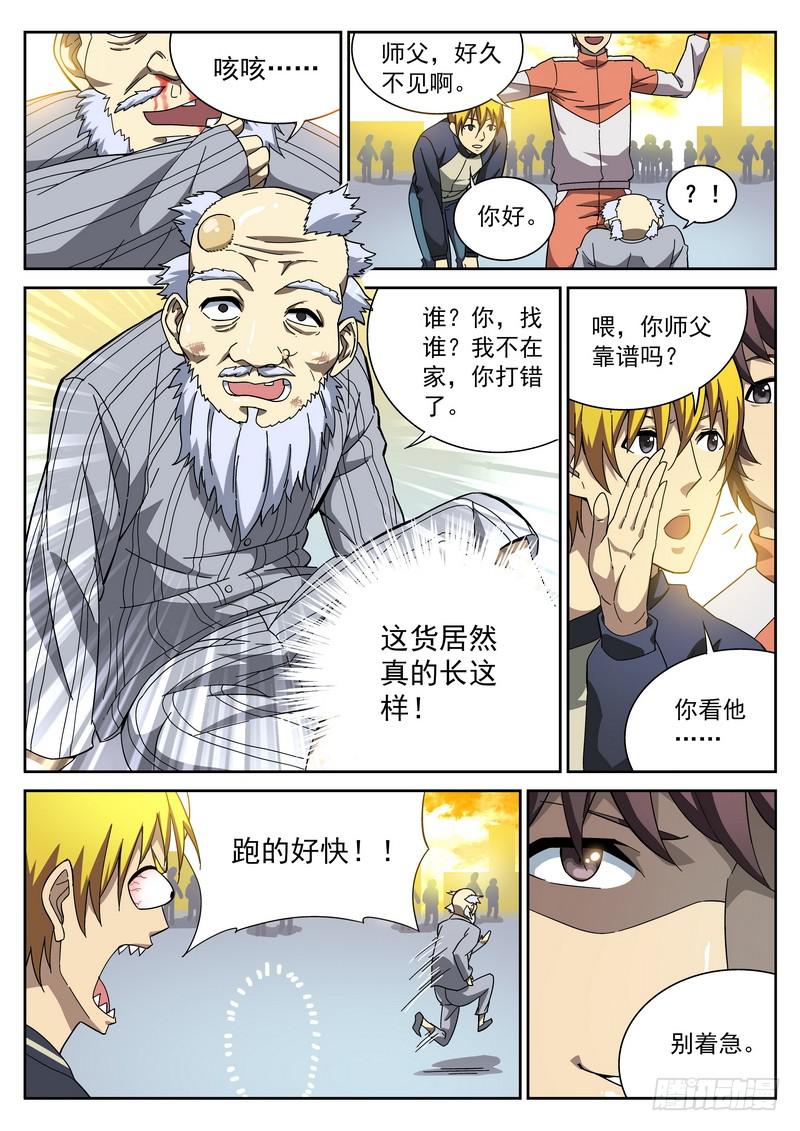 生死回放第一季（死亡回放）韩漫全集-103死 找到万古垂无删减无遮挡章节图片 