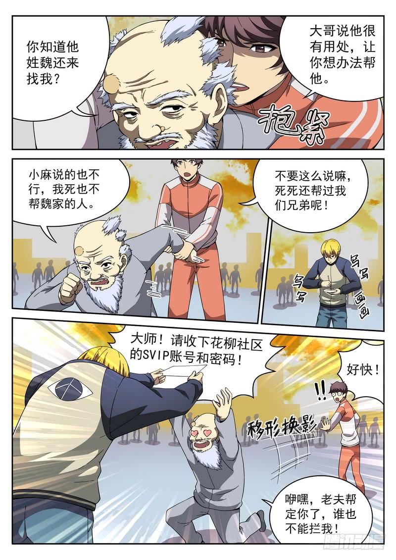 生死回放第一季（死亡回放）韩漫全集-103死 找到万古垂无删减无遮挡章节图片 