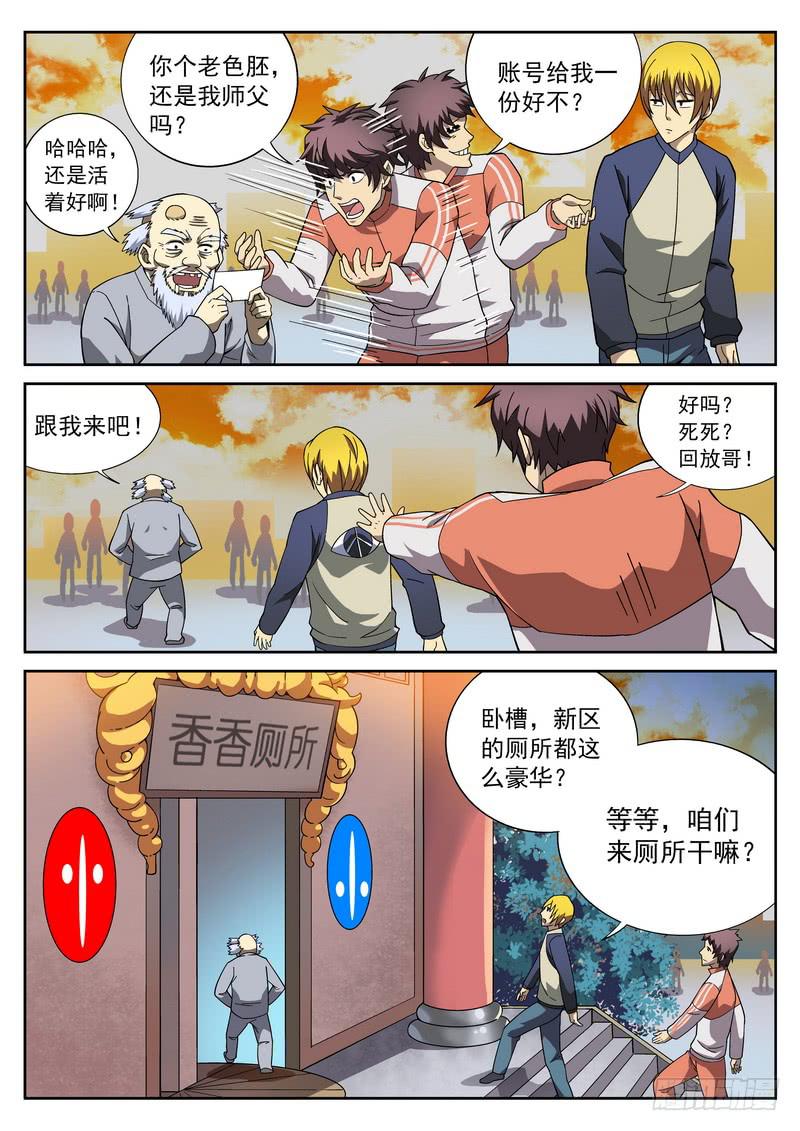 生死回放第一季（死亡回放）韩漫全集-103死 找到万古垂无删减无遮挡章节图片 