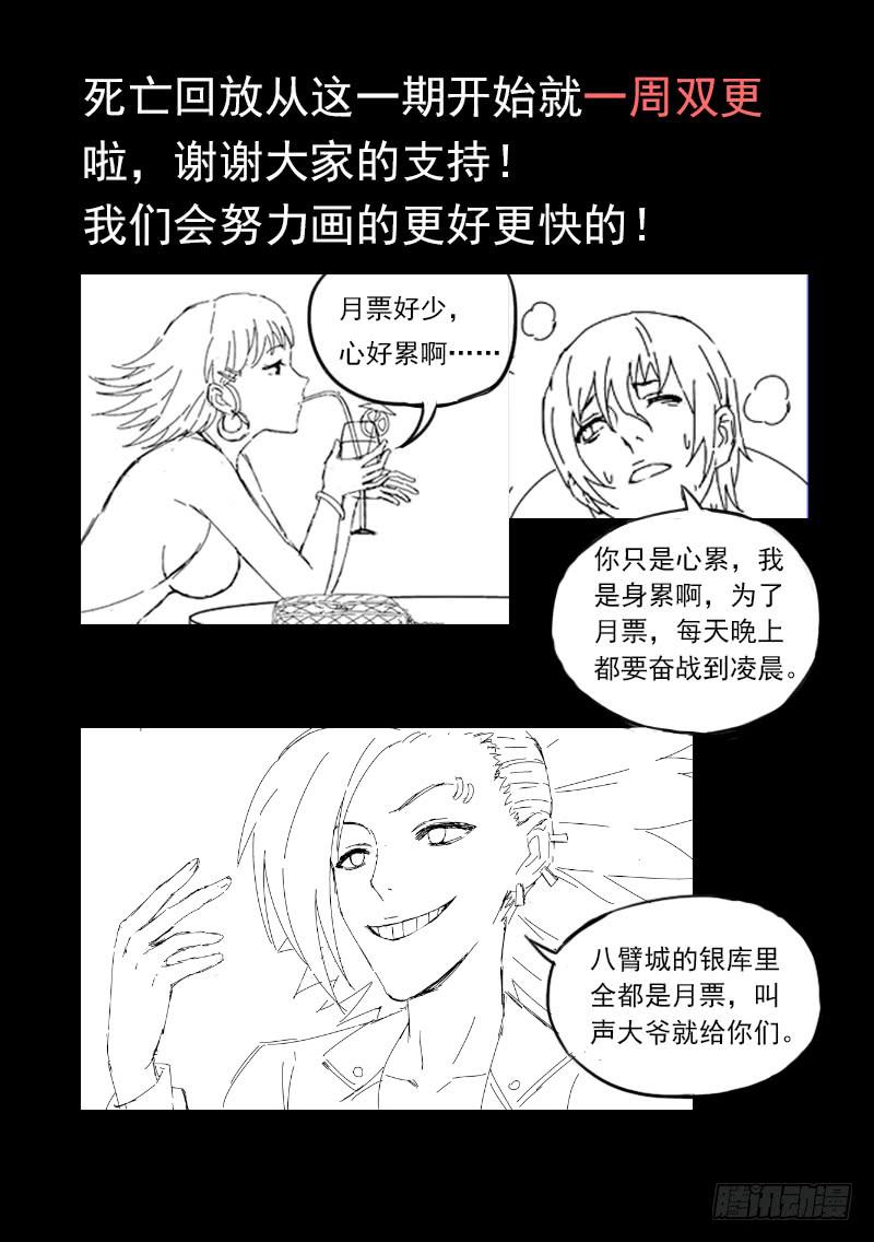 生死回放第一季（死亡回放）韩漫全集-104死 激荡相亲会无删减无遮挡章节图片 