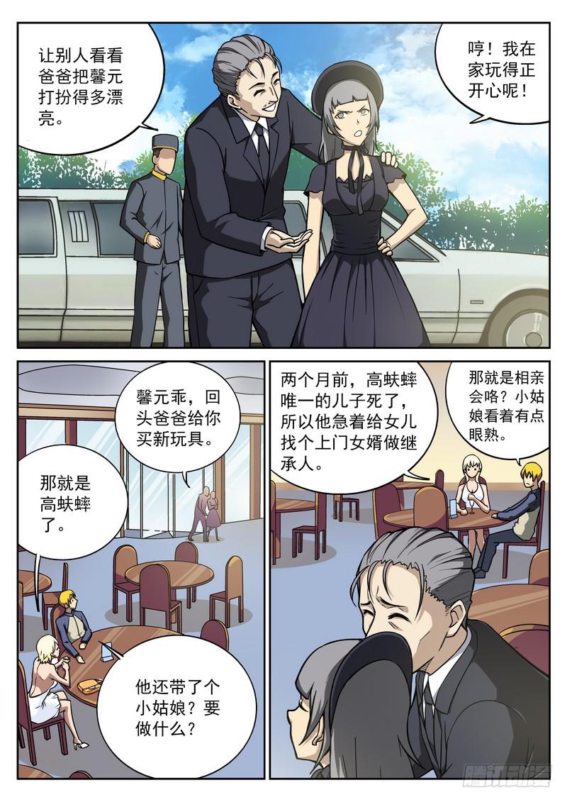 生死回放第一季（死亡回放）韩漫全集-104死 激荡相亲会无删减无遮挡章节图片 