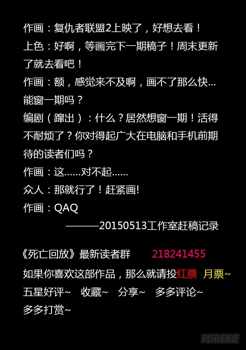 生死回放第一季（死亡回放）韩漫全集-106死 小蛆，哥哥来了！无删减无遮挡章节图片 