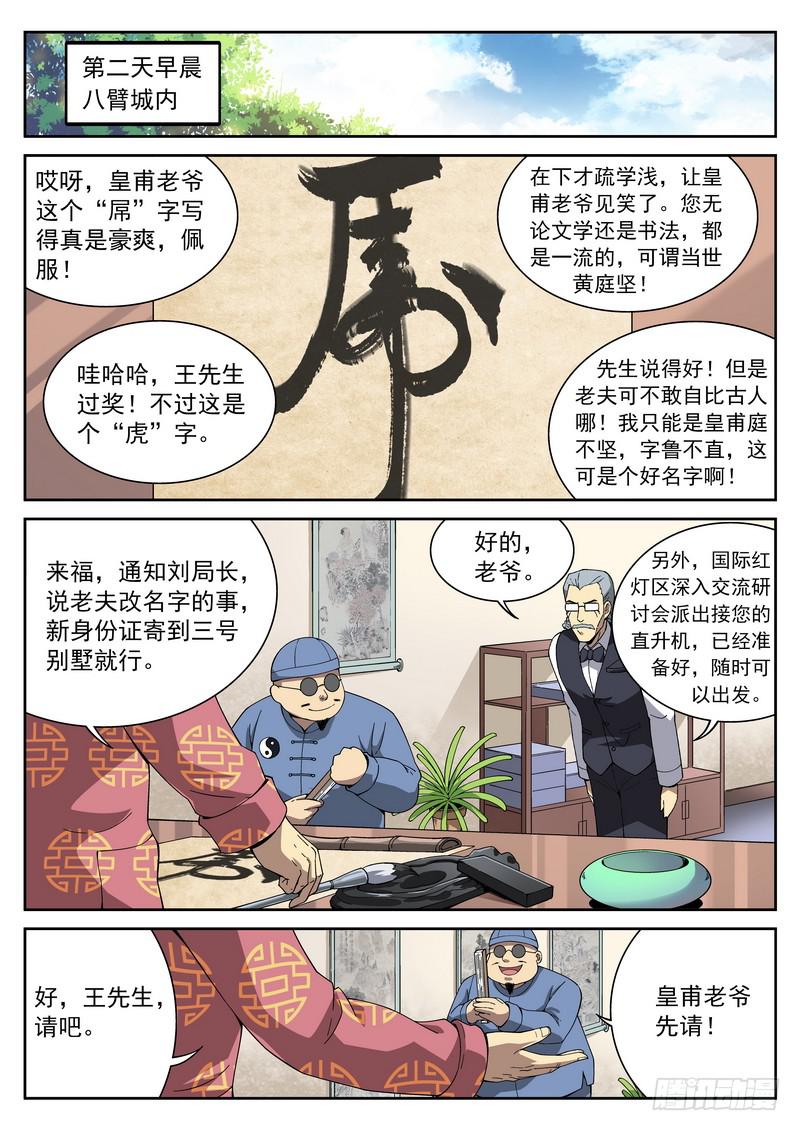 生死回放第一季（死亡回放）韩漫全集-106死 小蛆，哥哥来了！无删减无遮挡章节图片 