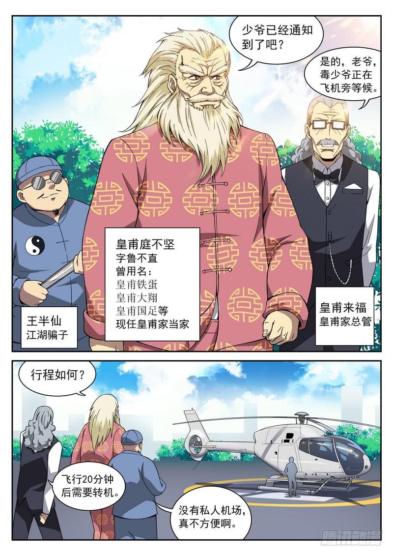 生死回放第一季（死亡回放）韩漫全集-106死 小蛆，哥哥来了！无删减无遮挡章节图片 