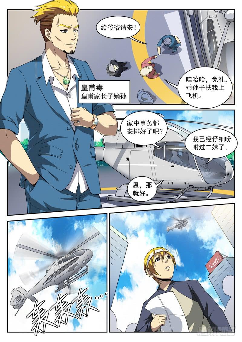 生死回放第一季（死亡回放）韩漫全集-106死 小蛆，哥哥来了！无删减无遮挡章节图片 