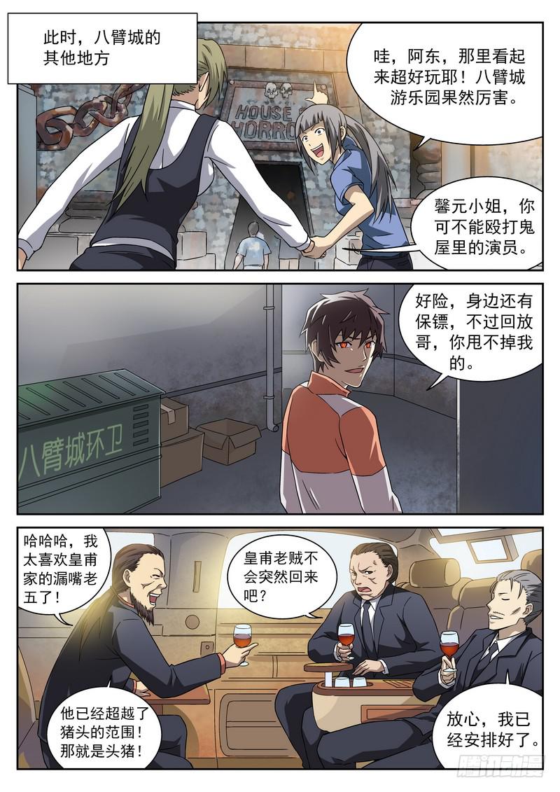 生死回放第一季（死亡回放）韩漫全集-107死 风云际会无删减无遮挡章节图片 