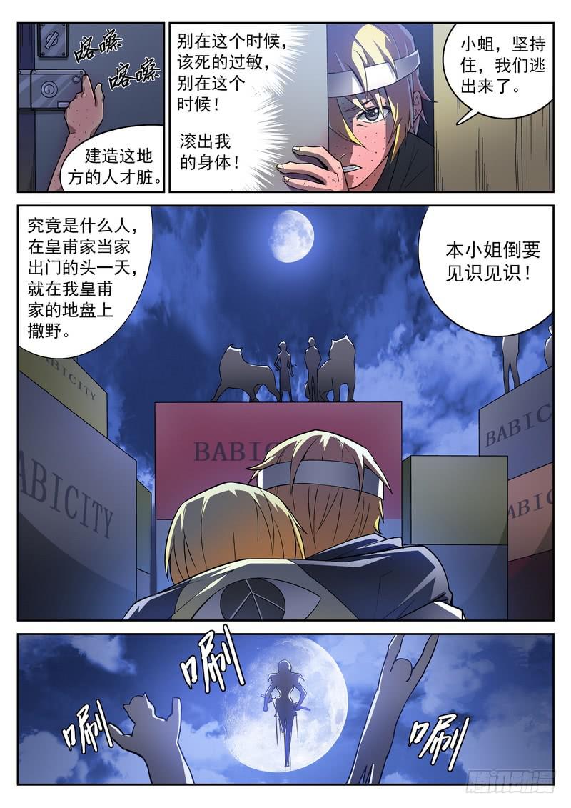 生死回放第一季（死亡回放）韩漫全集-108死 独闯地牢无删减无遮挡章节图片 