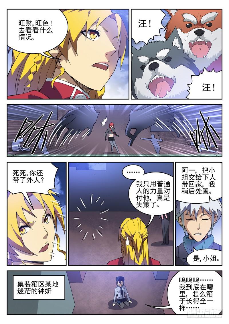 生死回放第一季（死亡回放）韩漫全集-109死 必有一失（上）无删减无遮挡章节图片 