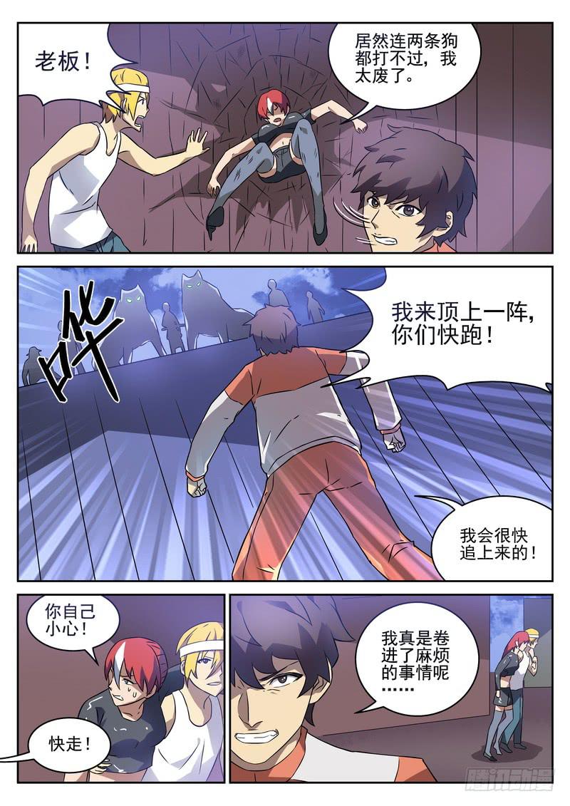 生死回放第一季（死亡回放）韩漫全集-109死 必有一失（上）无删减无遮挡章节图片 