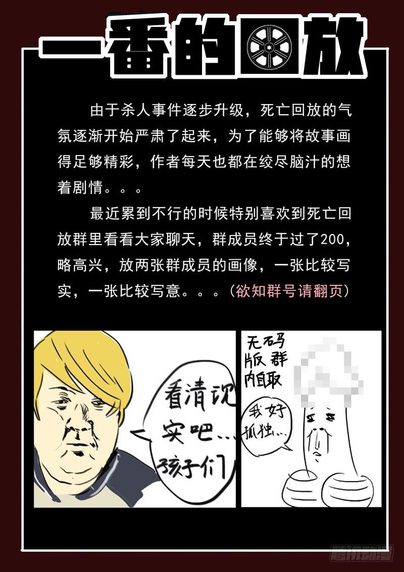 生死回放第一季（死亡回放）韩漫全集-第12死 无形杀无删减无遮挡章节图片 