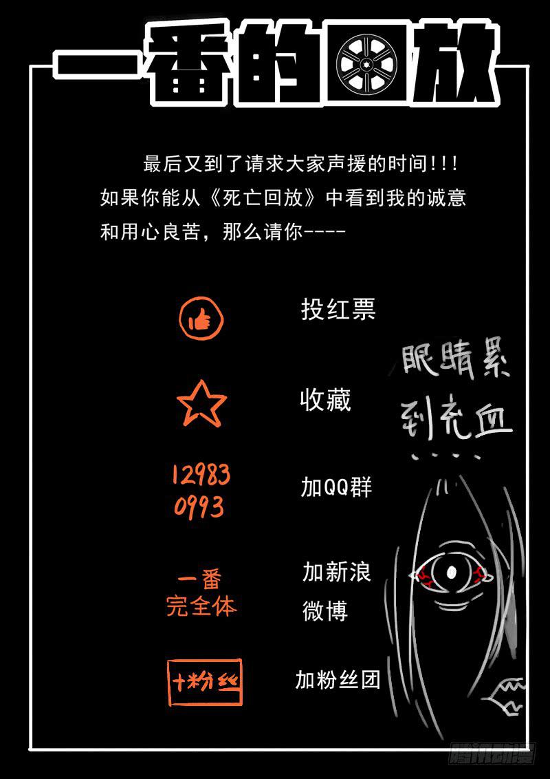生死回放第一季（死亡回放）韩漫全集-第12死 无形杀无删减无遮挡章节图片 