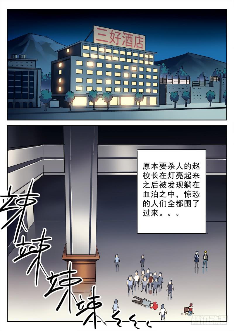 生死回放第一季（死亡回放）韩漫全集-第12死 无形杀无删减无遮挡章节图片 