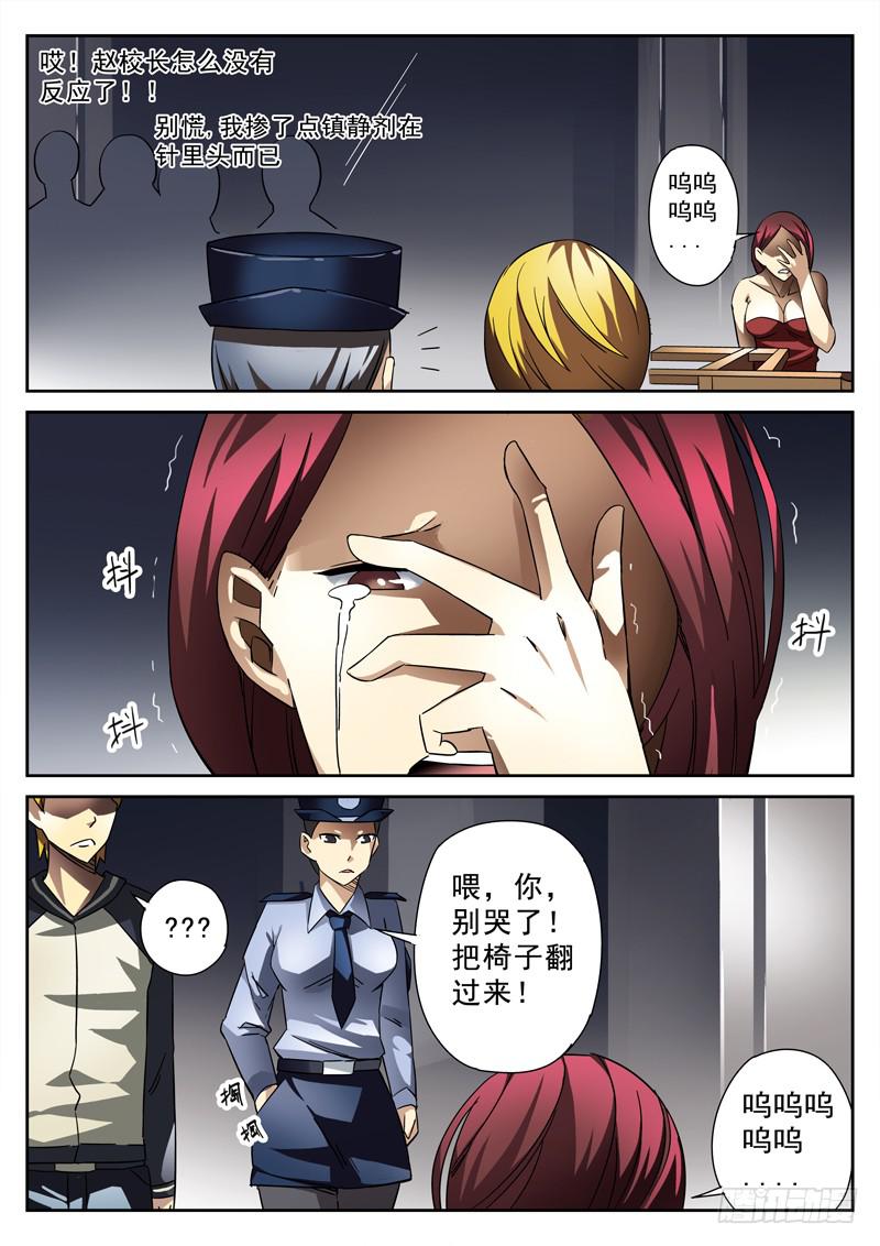 生死回放第一季（死亡回放）韩漫全集-第12死 无形杀无删减无遮挡章节图片 