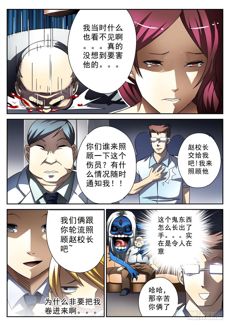 生死回放第一季（死亡回放）韩漫全集-第12死 无形杀无删减无遮挡章节图片 
