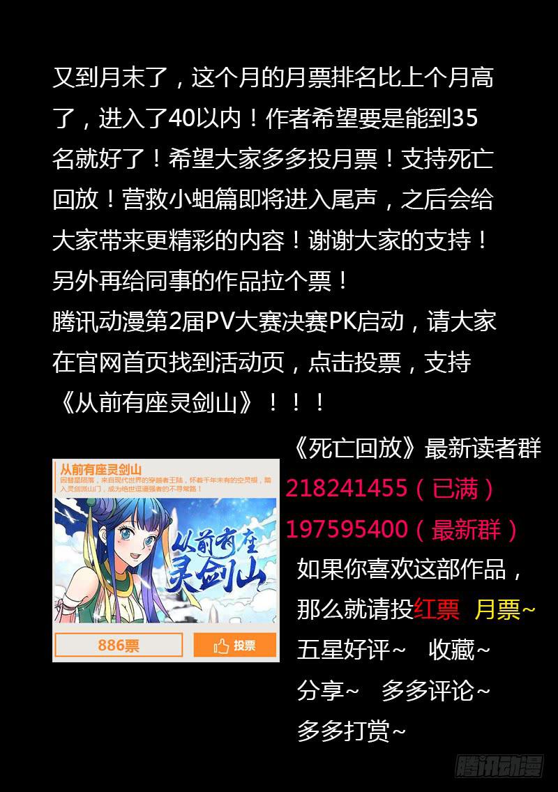 生死回放第一季（死亡回放）韩漫全集-109死 必有一失（下）无删减无遮挡章节图片 