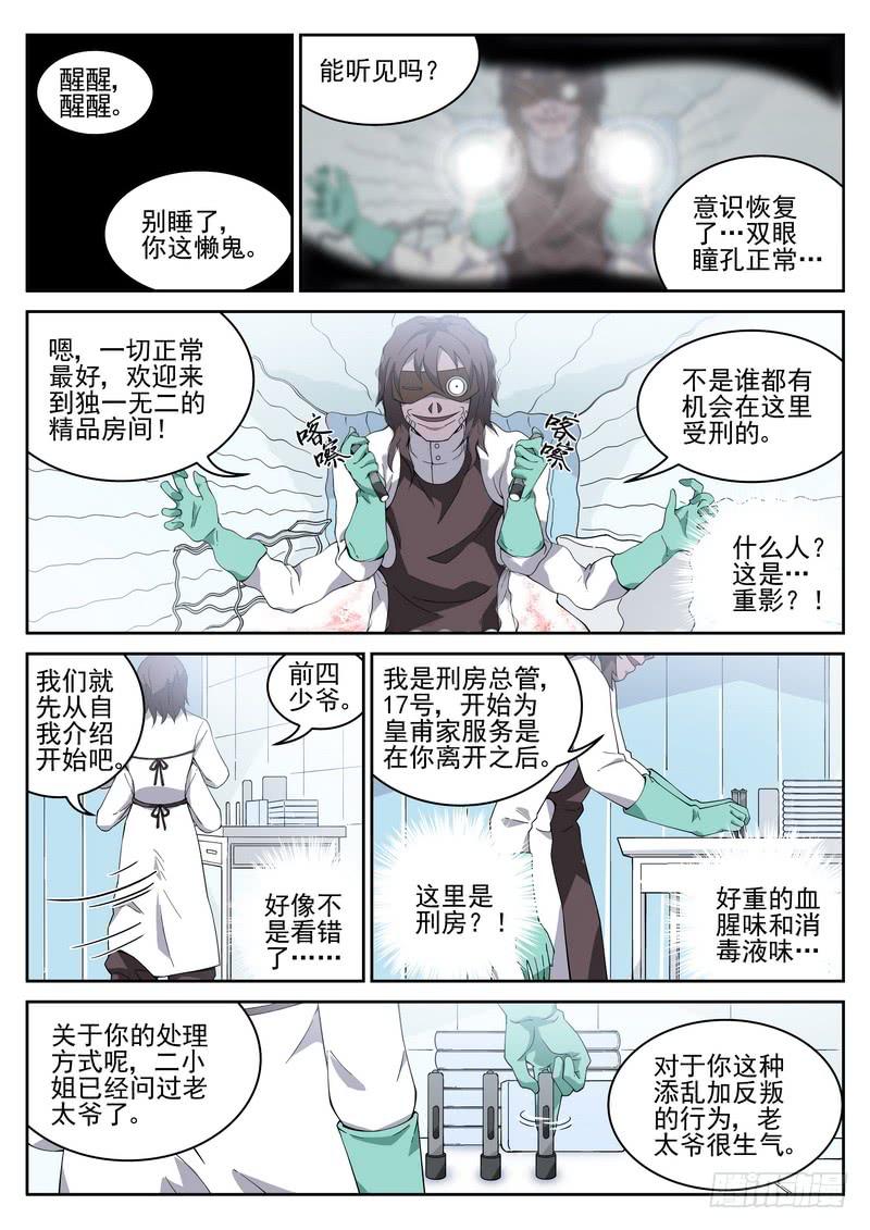 生死回放第一季（死亡回放）韩漫全集-110死 涅槃（上）无删减无遮挡章节图片 