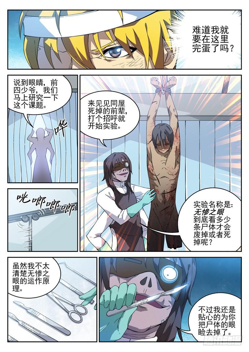 生死回放第一季（死亡回放）韩漫全集-110死 涅槃（上）无删减无遮挡章节图片 
