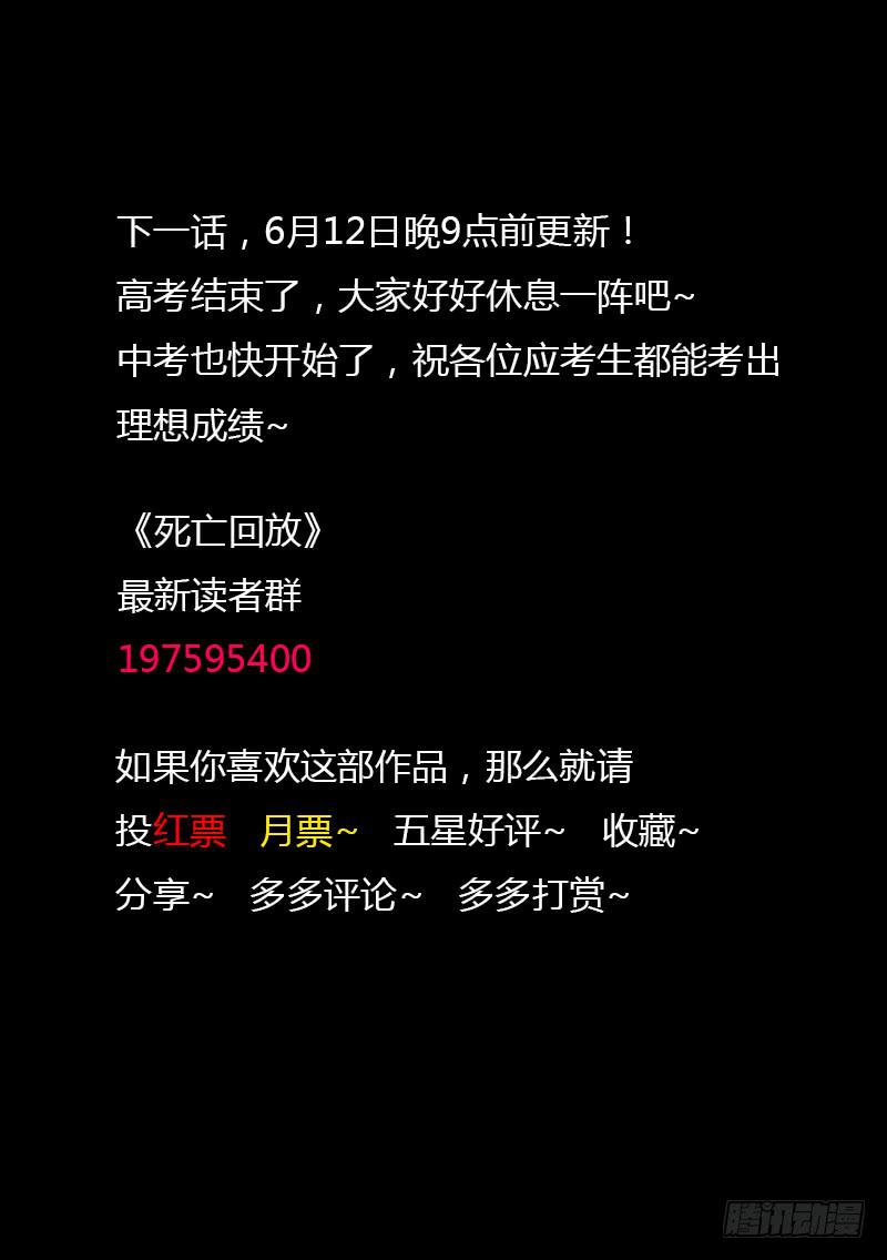 生死回放第一季（死亡回放）韩漫全集-112死 七七八八登场（上）无删减无遮挡章节图片 