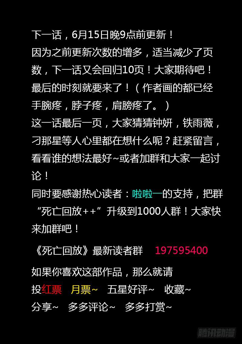 生死回放第一季（死亡回放）韩漫全集-112死 七七八八登场（下）无删减无遮挡章节图片 
