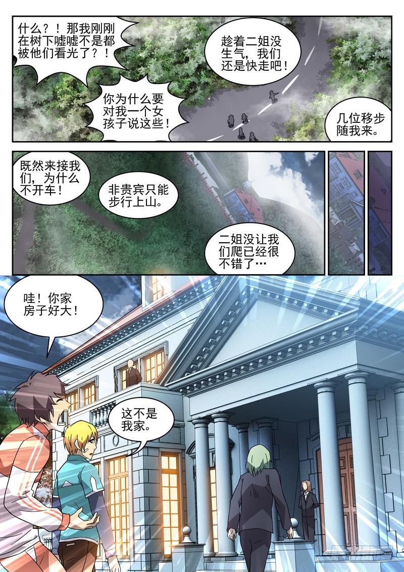 生死回放第一季（死亡回放）韩漫全集-113死 再战二小姐无删减无遮挡章节图片 