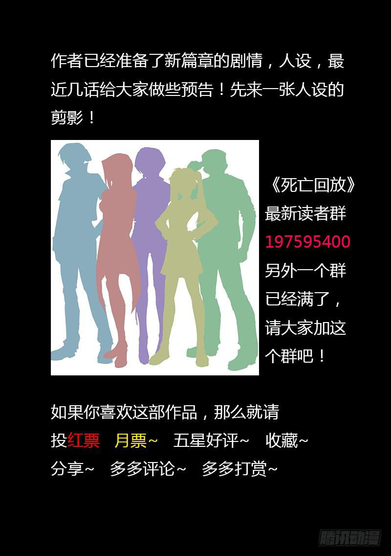 生死回放第一季（死亡回放）韩漫全集-114死 再见再不见！（上）无删减无遮挡章节图片 