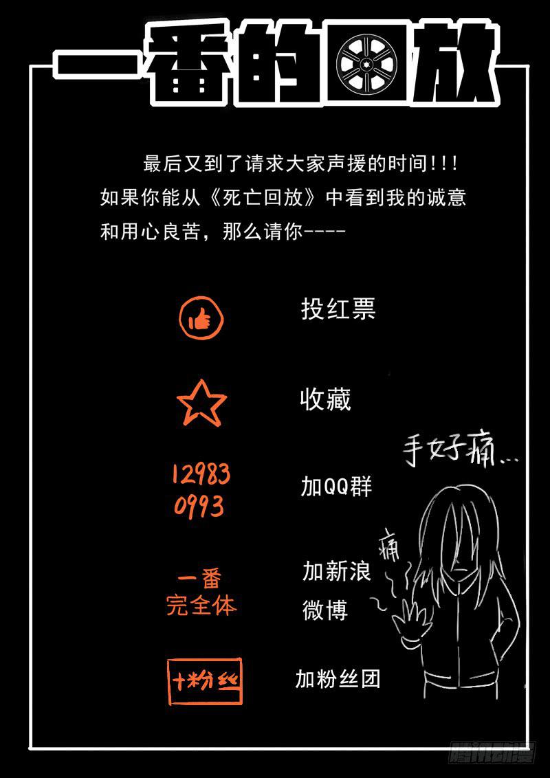 生死回放第一季（死亡回放）韩漫全集-第13死 尸迷离无删减无遮挡章节图片 