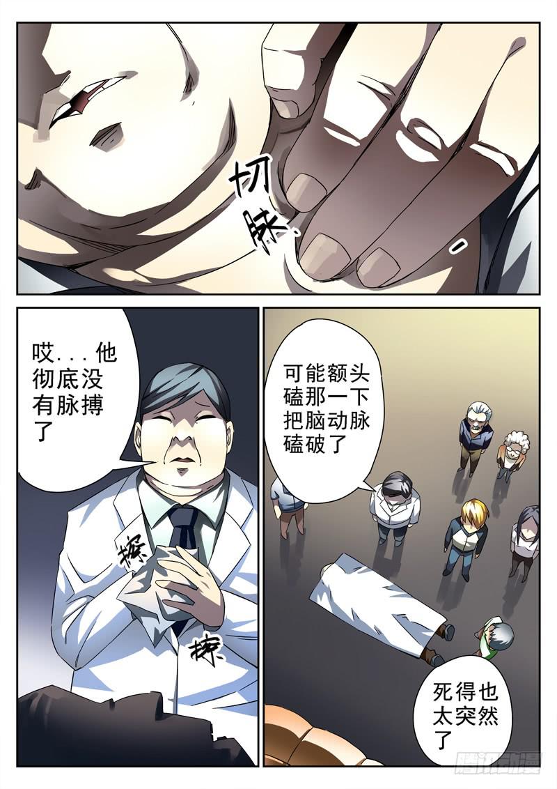 生死回放第一季（死亡回放）韩漫全集-第13死 尸迷离无删减无遮挡章节图片 