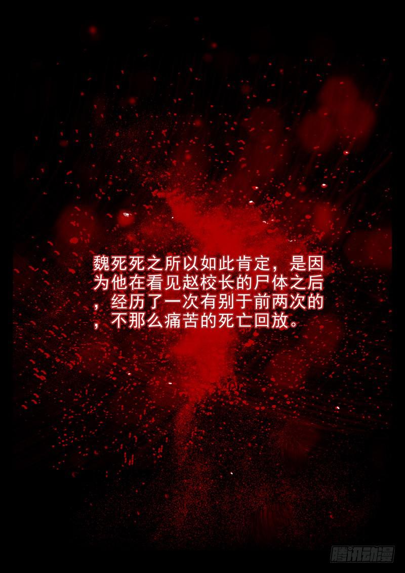 生死回放第一季（死亡回放）韩漫全集-第13死 尸迷离无删减无遮挡章节图片 